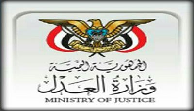 وزارة العدل تنجز أكثر من 200 ألف قضية خلال أربع سنوات من العدوان