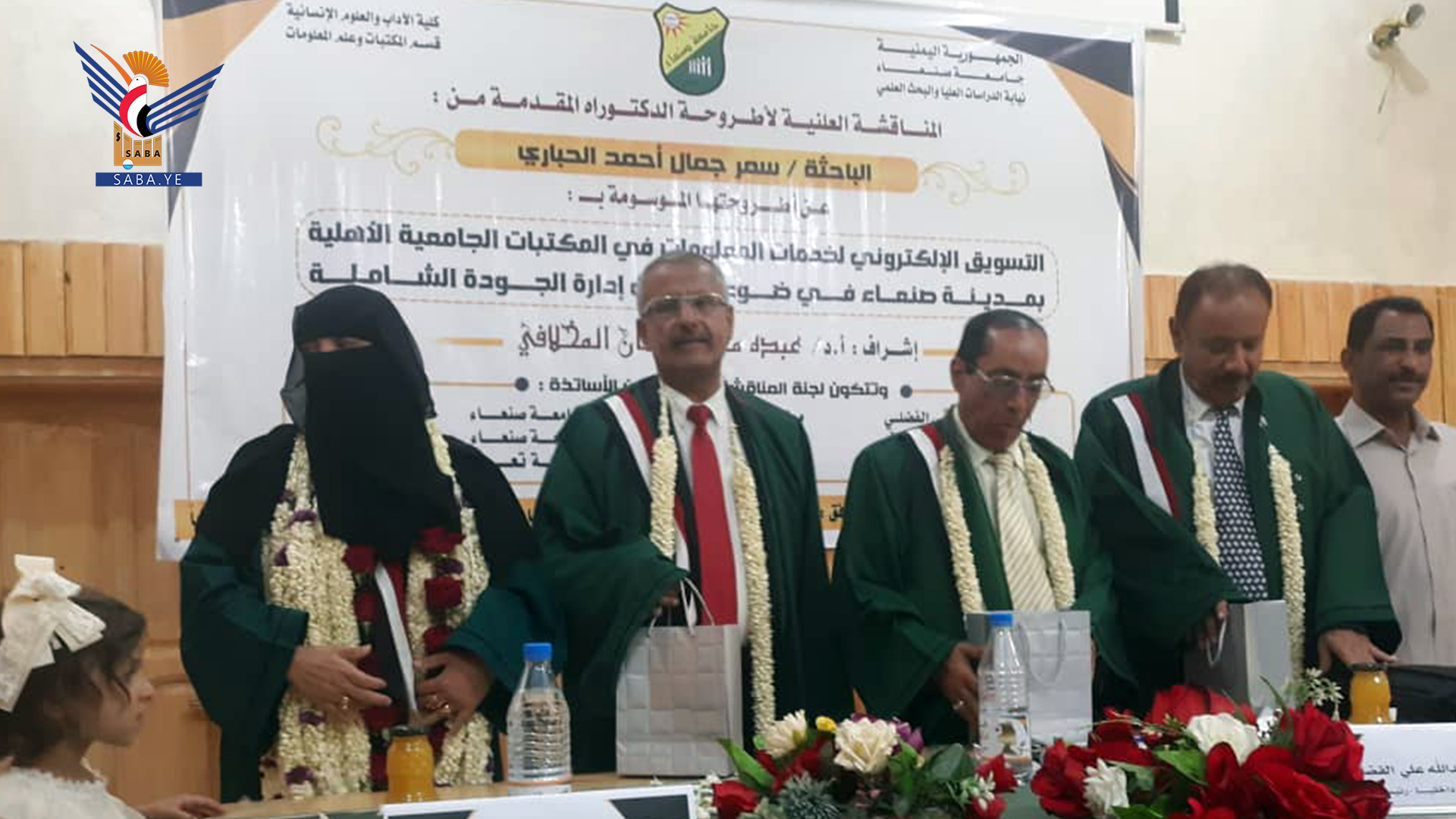 الدكتوراه بامتياز للباحثة سمر الحباري في علم المكتبات من جامعة صنعاء