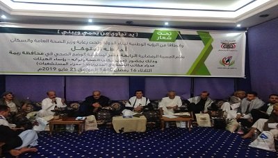 وزير الصحة يناقش تطوير وتحسين الخدمات الصحية بمحافظة ريمة