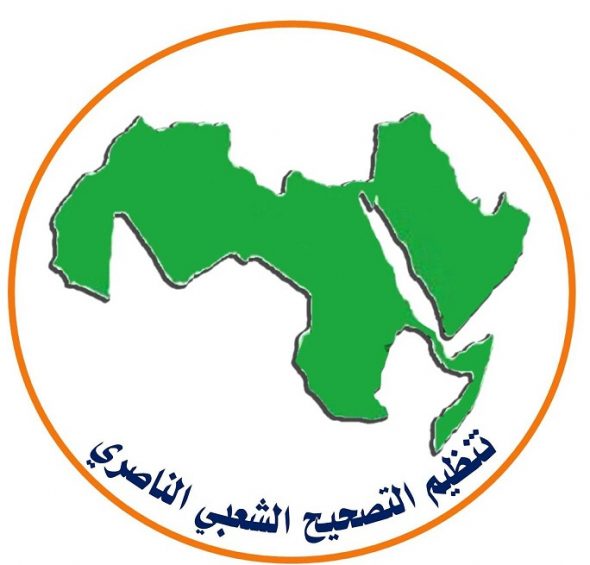 التصحيح الشعبي الناصري يهنئ قيادة الثورة الشعبية ورئيس المجلس السياسي وحكومة الانقاذ والشعب اليمني باليوم الوطني