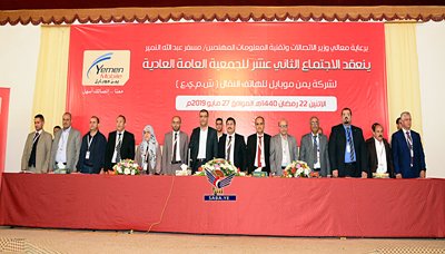 يمن موبايل تعلن توزيع أرباح المساهمين بنسبة 35 بالمائة للعام الماضي