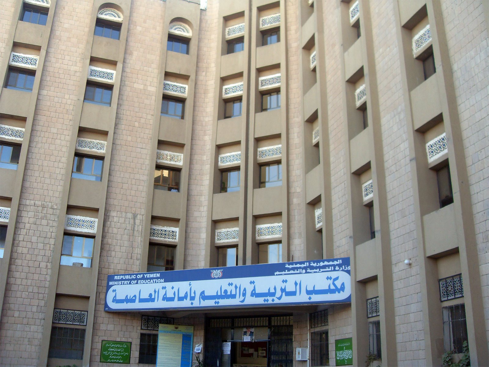 تحديد رسوم المدارس الأهلية للعام 1445هـ بأمانة العاصمة