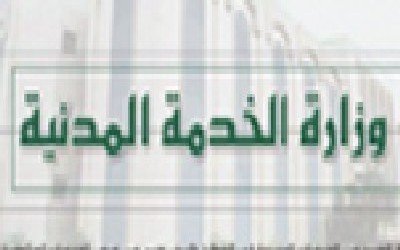 الخدمة المدنية : إجازة عيد الفطر المبارك تبدأ الاثنين وتنتهي السبت