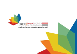 النادي اليمني للتنسيق مع دول بريكس يرحب برفض الصين وروسيا “صفقة القرن” الأمريكية