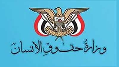 وزيرة حقوق الإنسان تشيد بمستوى الانضباط الوظيفي لكادر الوزارة