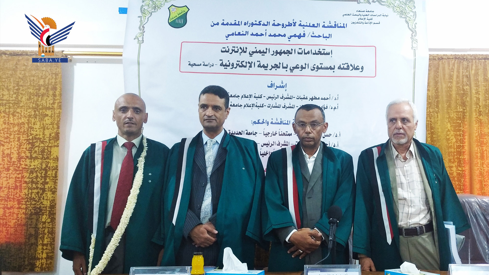 الدكتوراه للباحث فهمي محمد النعامي من كلية الإعلام بجامعة صنعاء