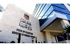 الخارجية الفلسطينية تطالب المجتمع الدولي بتوفير الحماية للشعب الفلسطيني
