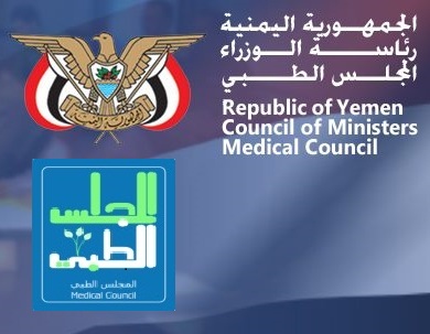 المجلس الطبي يمدد الفترة لمزاولي المهن الطبية لتصحيح أوضاعهم القانونية