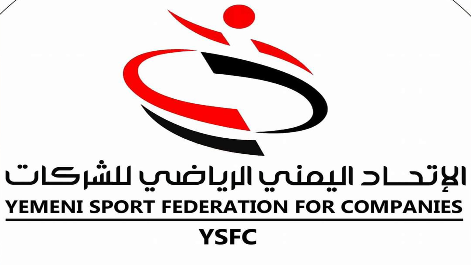 اتحاد رياضة الشركات يقر تشكيل لجان البطولة السابعة لكرة القدم