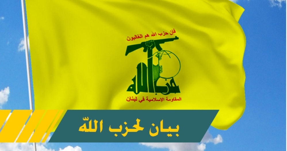 حزب الله يدين الاعتداء الارهابي على الكلية الحربية بحمص في سوريا