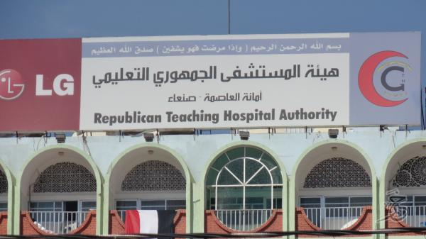 هيئة المستشفى الجمهوري بصنعاء تدعو لرفد مركز الكلى بأجهزة غسيل لإنقاذ المرضى