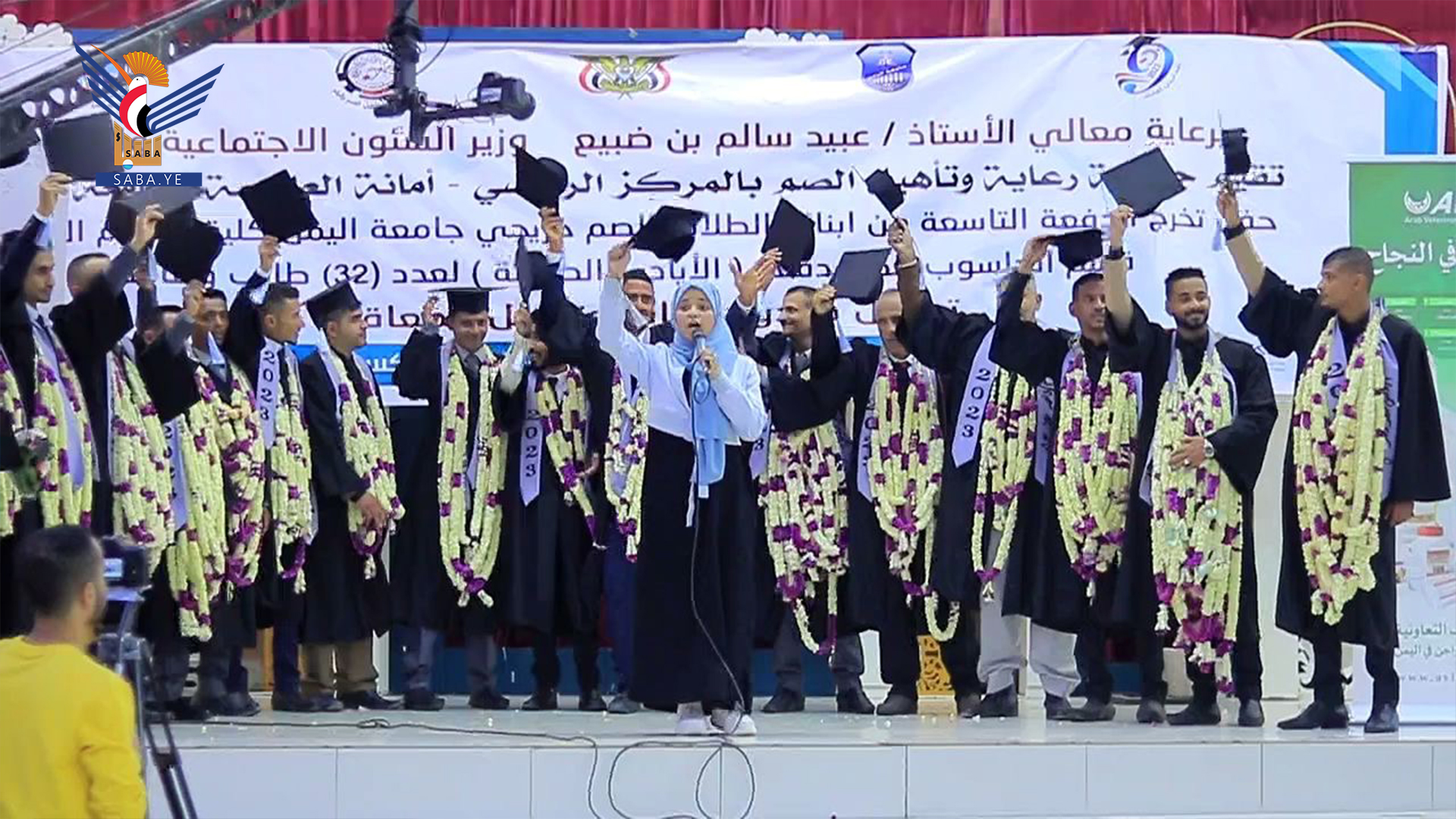 حفل تخرج الدفعة التاسعة “الأيادي الصامتة” من الطلاب الصم في أمانة العاصمة