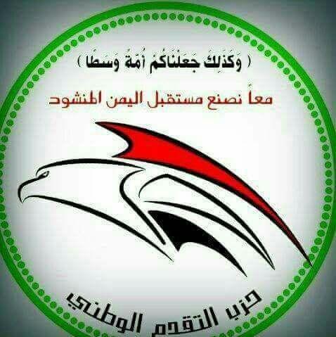 حزب التقدم الوطني يدين جريمة الكيان الصهيوني في مستشفى غزة