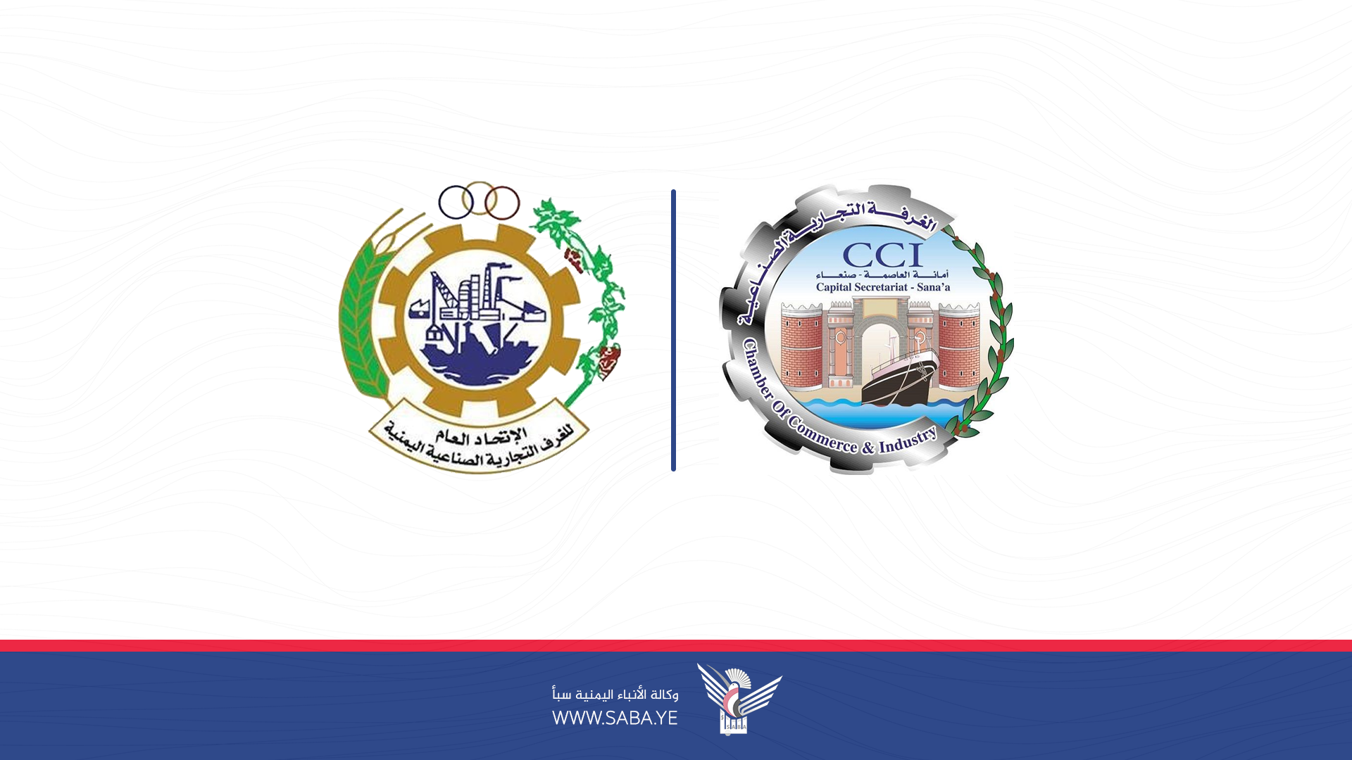 غرفة تجارة أمانة العاصمة تدين قصف العدو الصهيوني مستشفى المعمداني بغزة