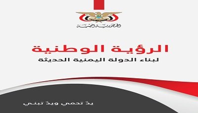 الشئون القانونية تدشن المرحلة الاولى من الرؤية الوطنية لبناء الدولة