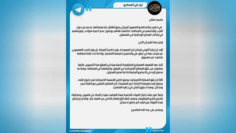 المقاومة العراقية: زيارة بلينكن لبغداد غير مرحب بها وستقابل بتصعيد غير مسبوق