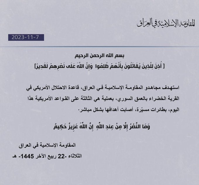 للمرة الثالثة خلال ساعات.. المقاومة العراقية تستهدف القواعد الأمريكية بالعمق السوري