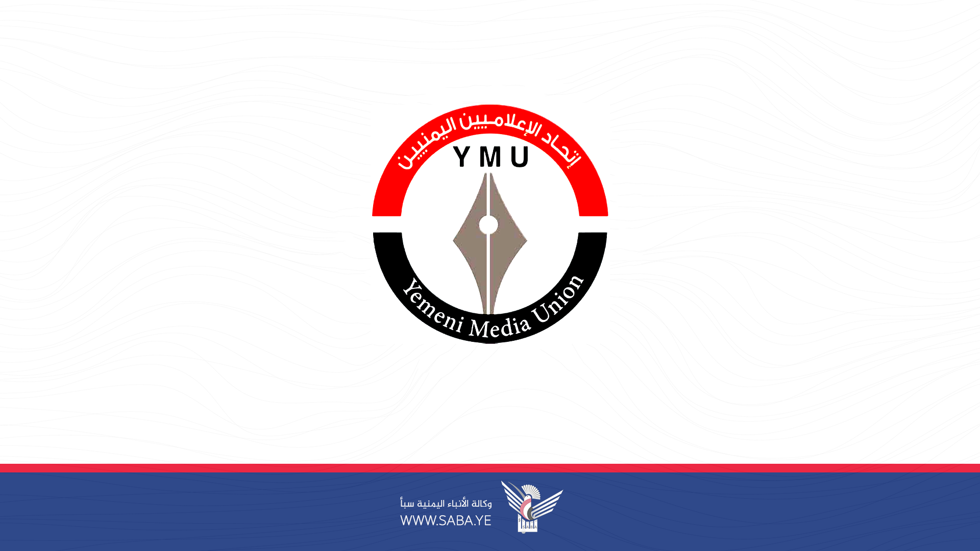 اتحاد الإعلاميين يشيد بموقف 750 صحفياً وقعوا على رسالة تدين قتل إسرائيل للصحفيين