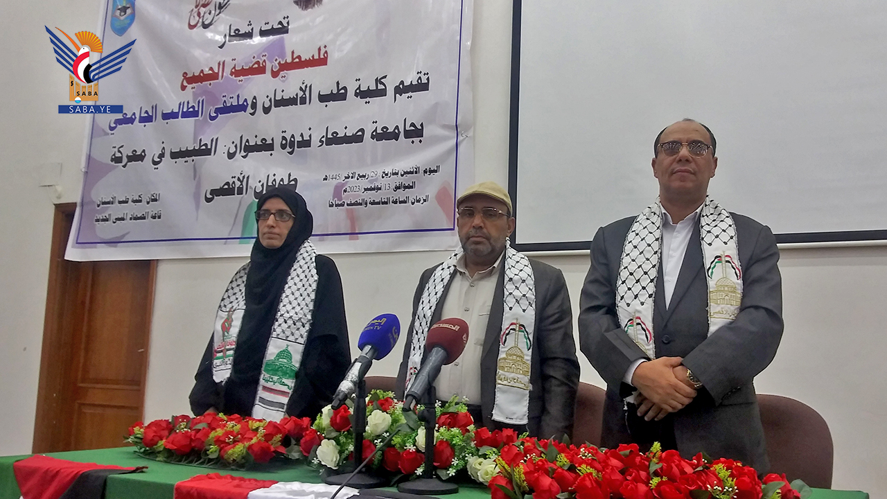 حلقة نقاشية بجامعة صنعاء حول تناقض التغطية الإعلامية العالمية لمعركة غزة