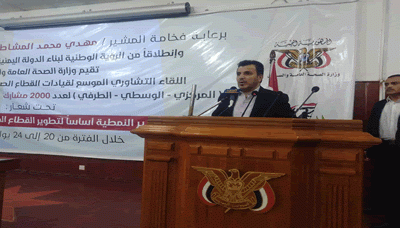 اللقاء التشاوري الصحي يناقش أوضاع المستشفيات العامة ومعاييرها