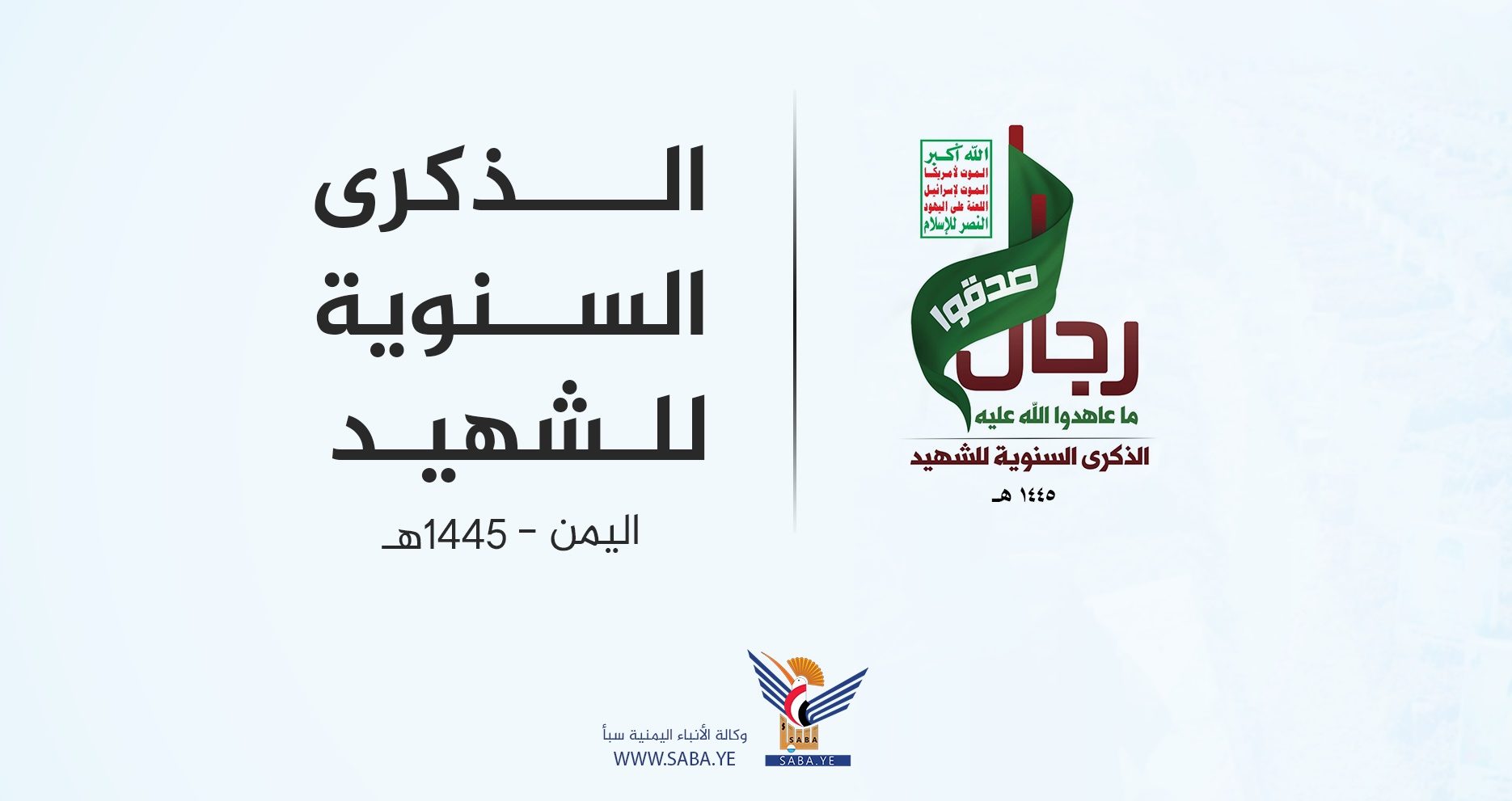 تواصل الفعاليات الثقافية والخطابية وافتتاح صور معارض ذكرى سنوية الشهيد