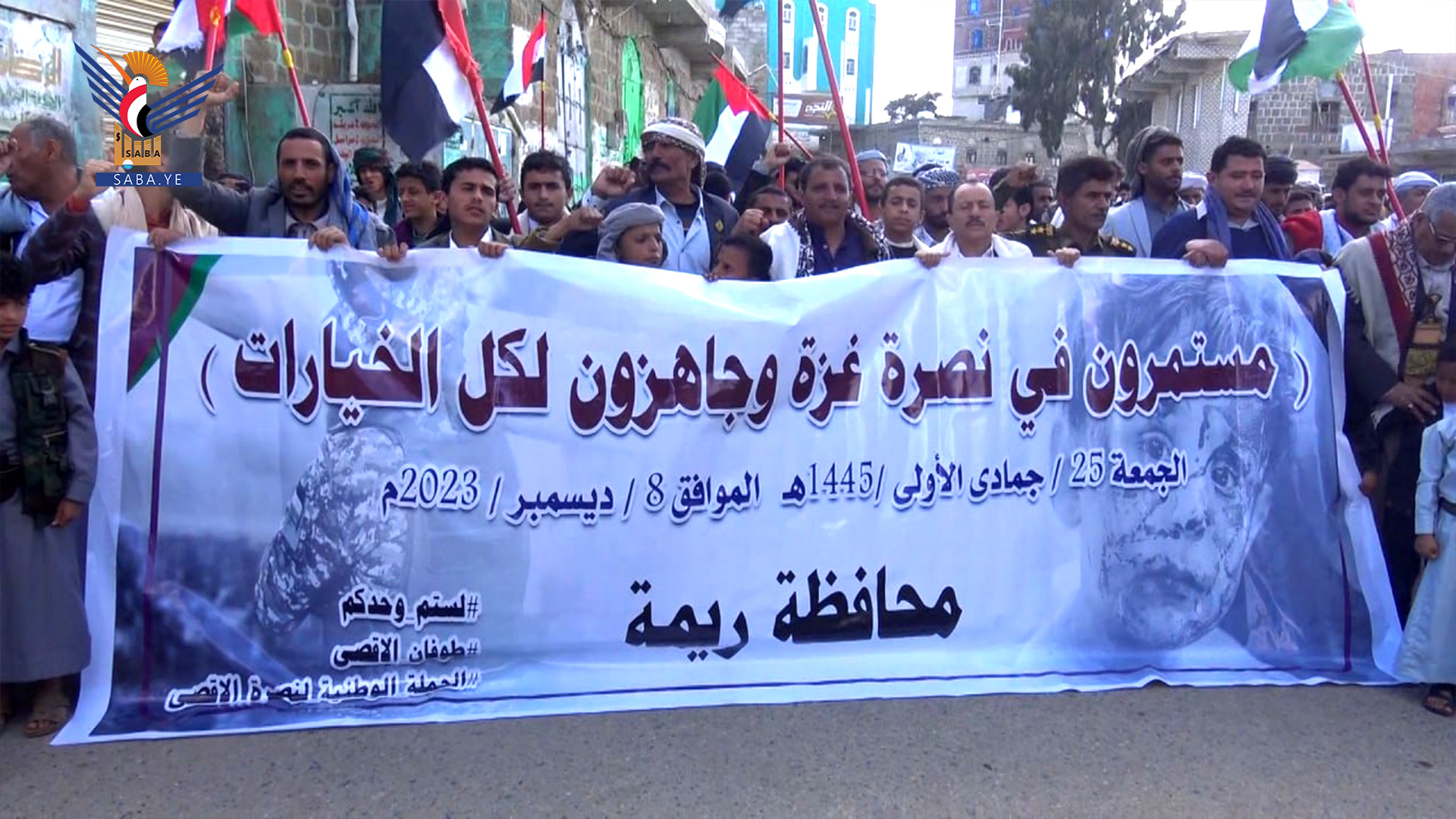 ريمة.. مسيرات ووقفات دعماً لغزة واستعدادا لكل الخيارات