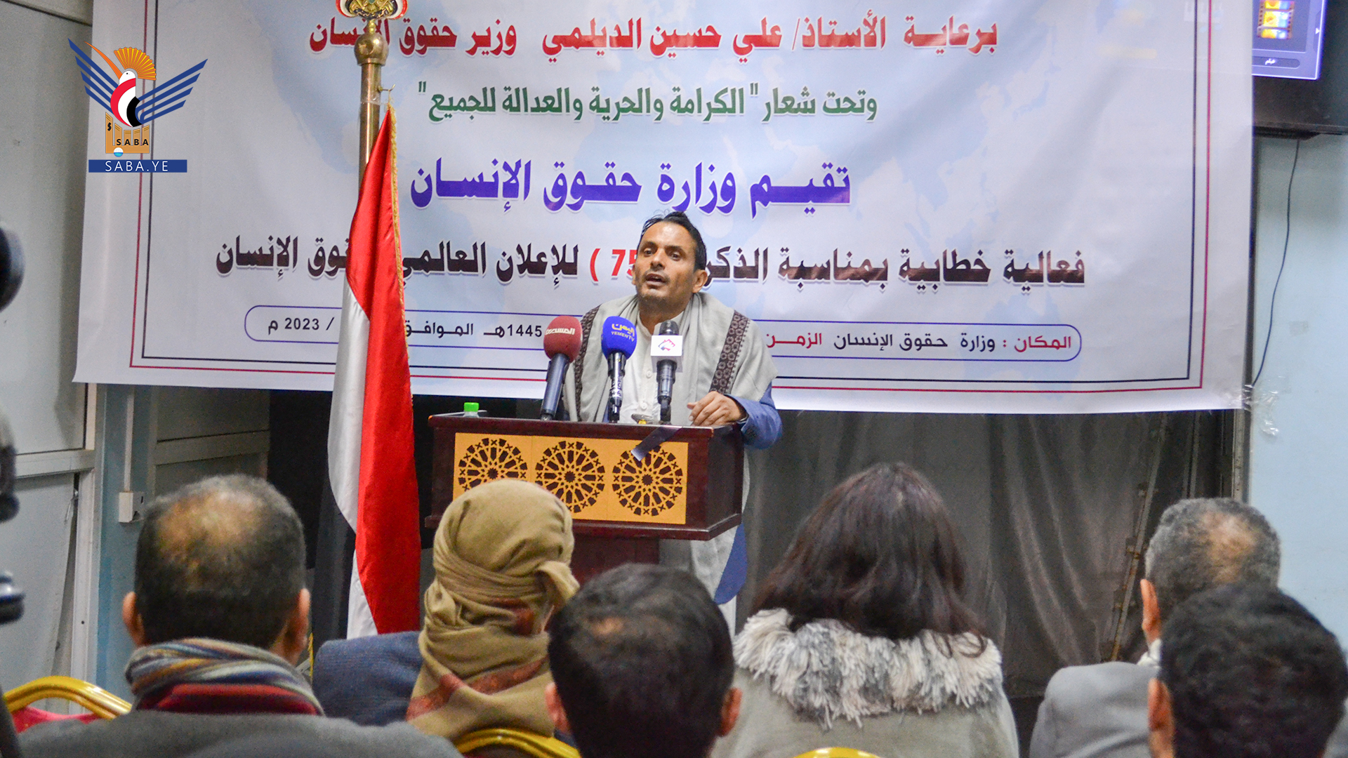 وزارة حقوق الإنسان تنظم فعالية بالذكرى الـ 75 للإعلان العالمي لحقوق الإنسان