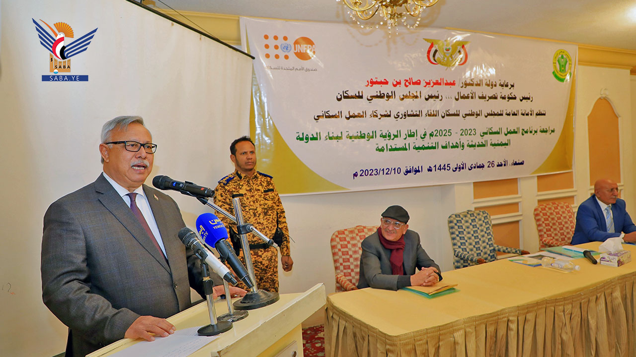 الدكتور بن حبتور يشارك في اللقاء التشاوري لمراجعة برنامج العمل السكاني حتى 2025م