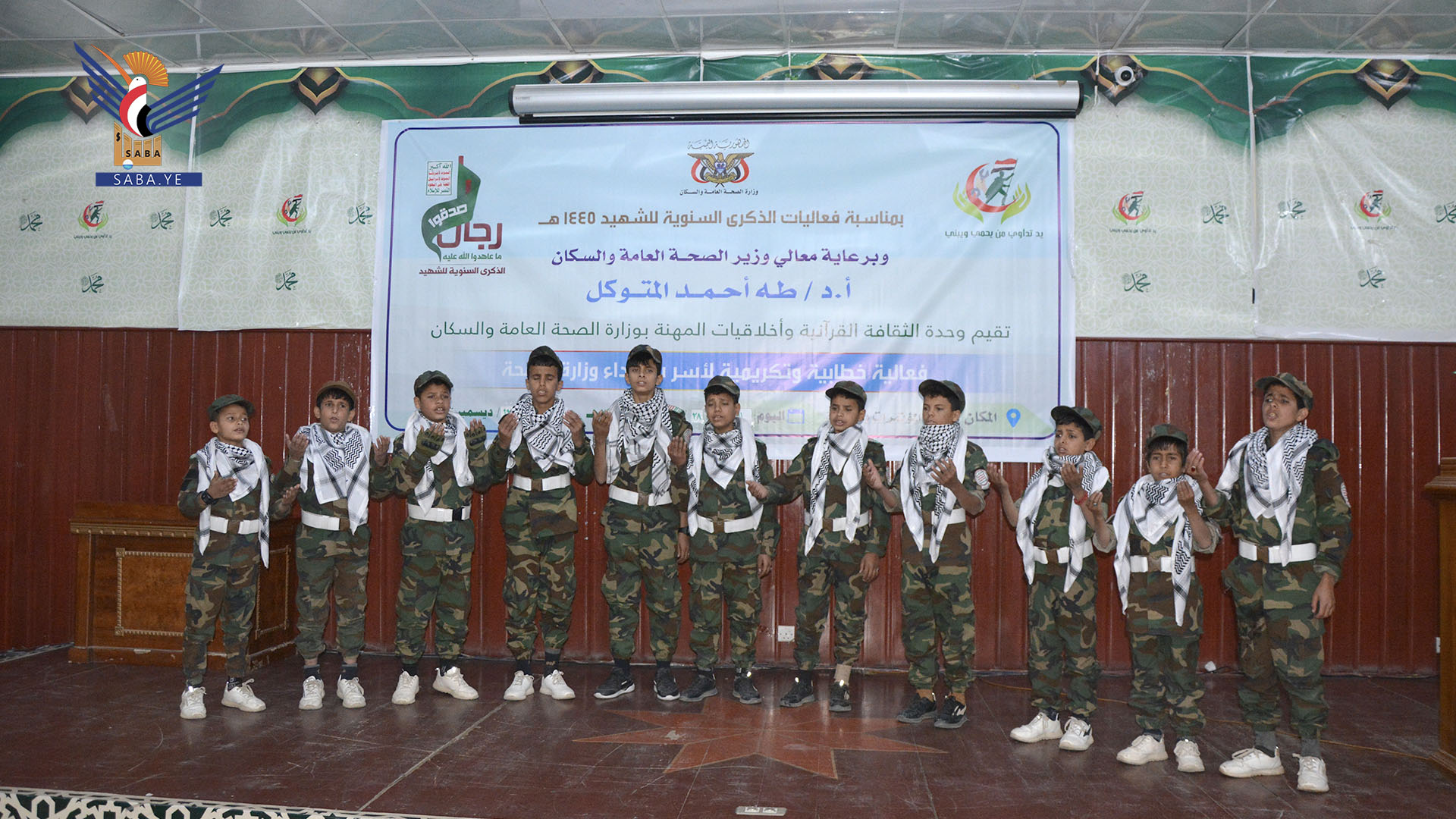 فعالية تكريمية لأسر شهداء وزارة الصحة