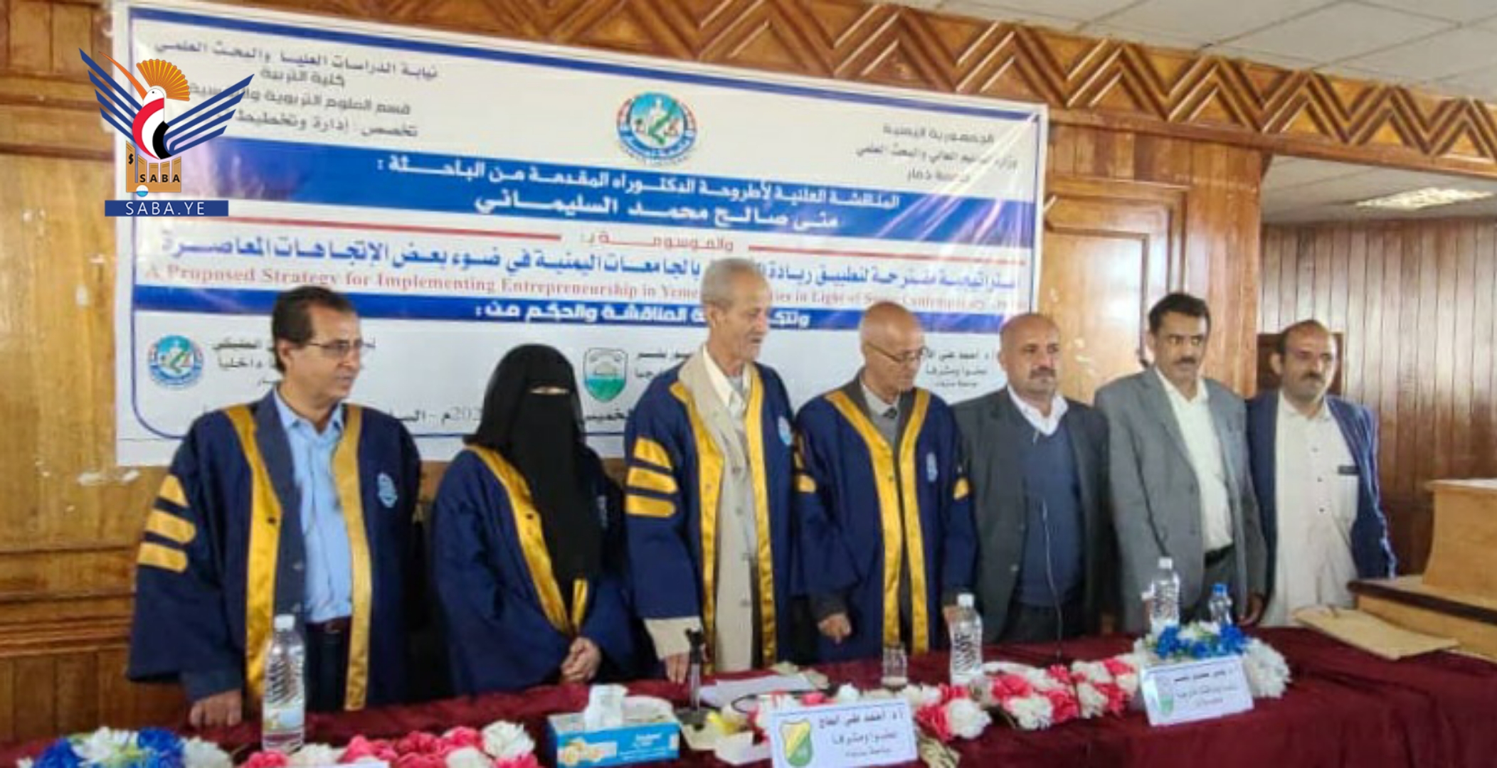 الدكتوراه بامتياز للباحثة منى السليماني من كلية التربية بجامعة ذمار