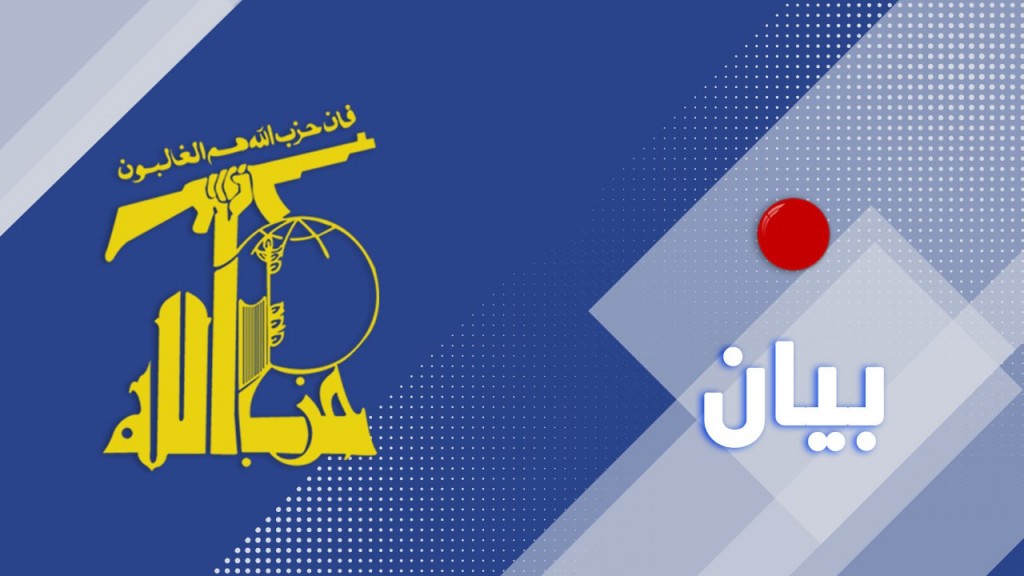 حزب الله: العدوان الأمريكي على اليمن يؤكد أنها الشريك في المآسي ‌والمجازر المرتكبة في غزة والمنطقة