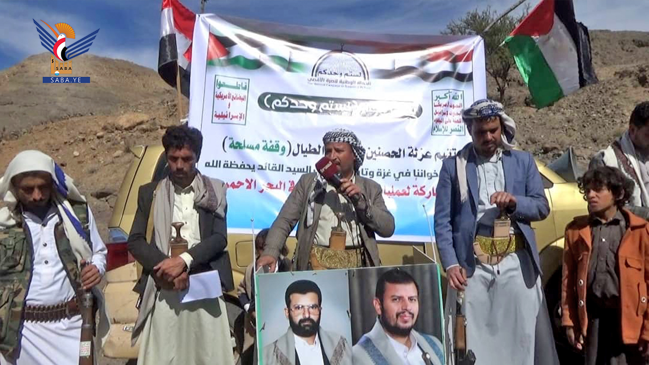 لقاء في مديرية الطيال بصنعاء تضامناً مع الشعب الفلسطيني