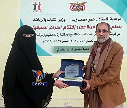 اختتام فعاليات المراكز الصيفية للفتيات بصنعاء