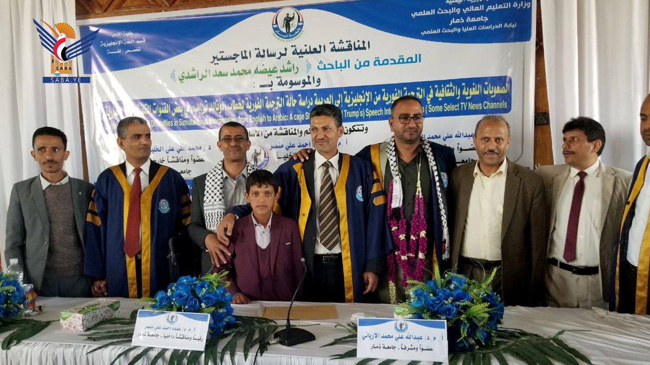 الماجستير بامتياز للباحث راشد الراشدي من كلية الآداب بجامعة ذمار