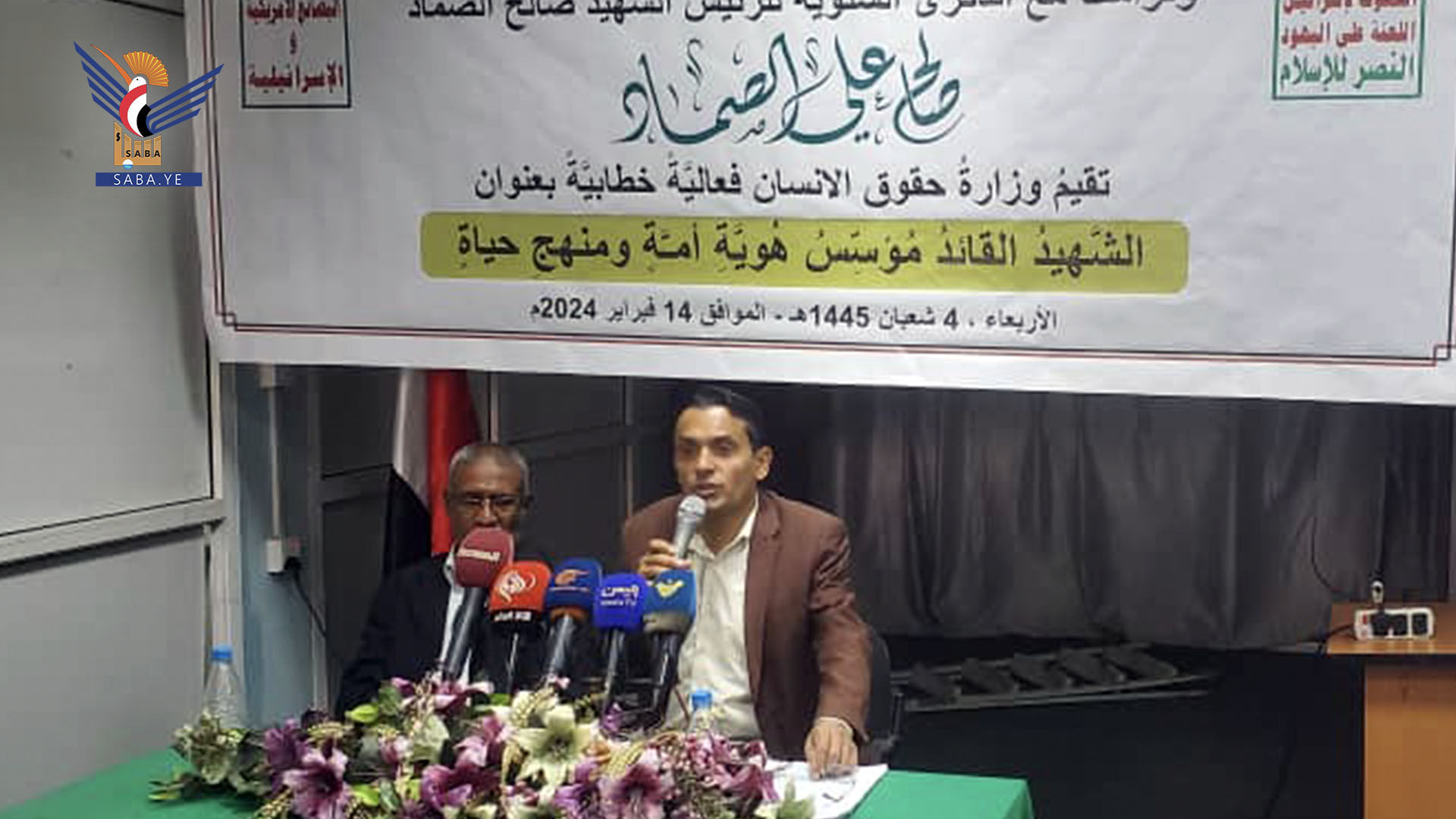 وزارة حقوق الإنسان تنظم فعالية بذكرى الشهيد القائد والشهيد الرئيس