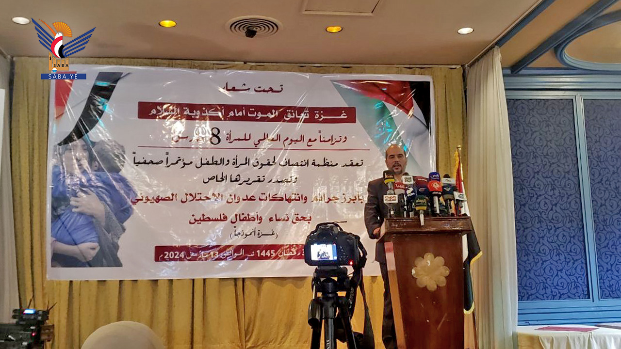 مؤتمر صحفي بصنعاء لإصدار تقرير “غزة تعانق الموت أمام أكذوبة السلام”