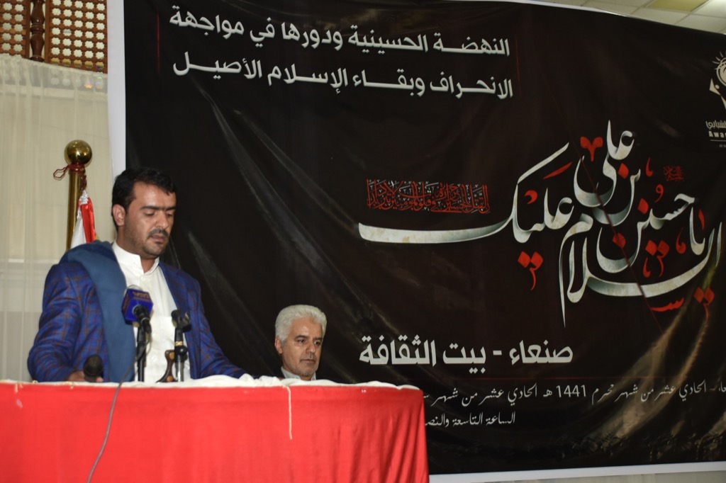 ندوة بصنعاء في ذكرى استشهاد الإمام الحسين