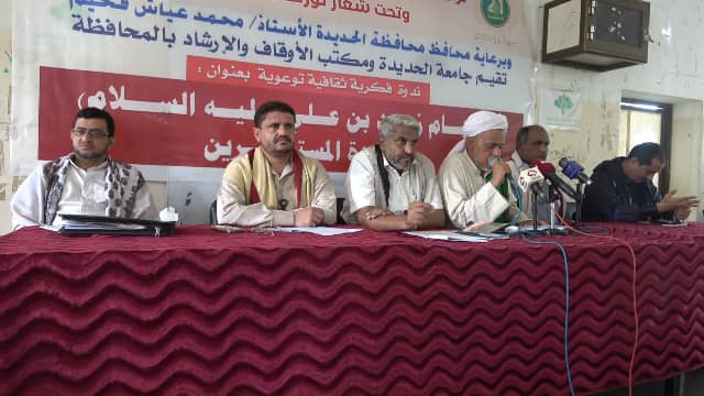 ندوة ثقافية بالحديدة بعنوان الإمام زيد بن علي قدوة المستبصرين