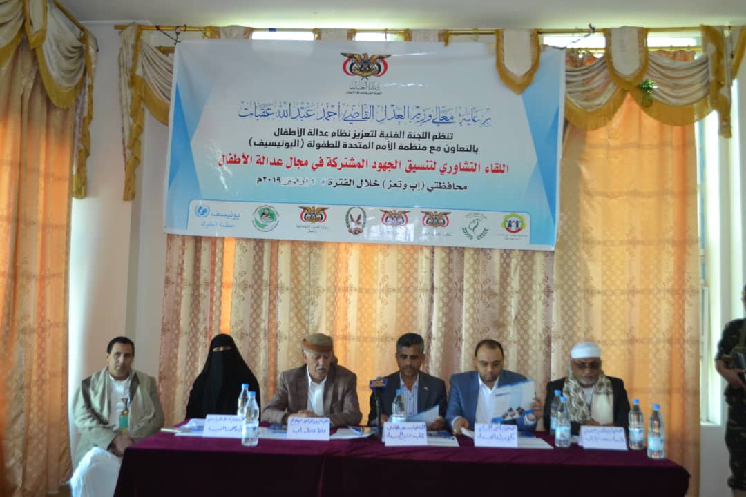 مناقشة جوانب التنسيق لتعزيز نظام عدالة الأطفال في إب وتعز (مصحح) مناقشة جوانب التنسيق لتعزيز نظام عدالة الأطفال في إب وتعز (مصحح)