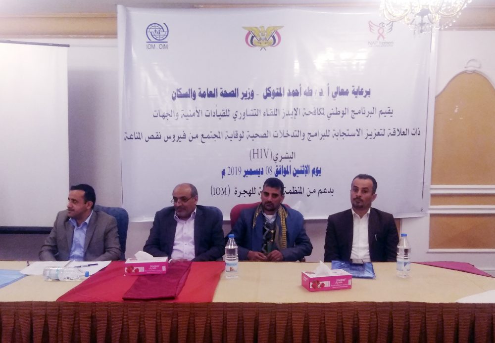 صنعاء.. لقاء تشاوري لتعزيز الاستجابة للبرامج والتدخلات الصحية للوقاية من الإيدز صنعاء.. لقاء تشاوري لتعزيز الاستجابة للبرامج والتدخلات الصحية للوقاية من الإيدز