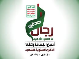 صنعاء .. ندوة فكرية حول روحية الشهداء وتجسيد معاني الهوية والإنتماء