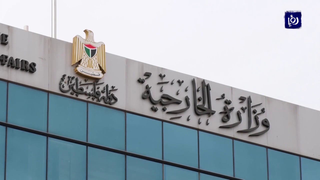 الخارجية الفلسطينية تجدد مطالبتها بتوفير الحماية الدولية للمقدسات