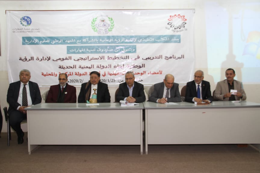 اختتام الأسبوع الثاني من البرنامج التدريبي في التخطيط الاستراتيجي القومي