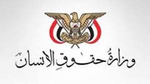 وزارة حقوق الإنسان: تعمد العدوان استهداف المدنيين جرائم حرب ضد الإنسانية