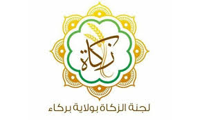 هيئة الزكاة تنفذ مشاريع بأكثر من 7 مليارات ريال خلال شهر رمضان