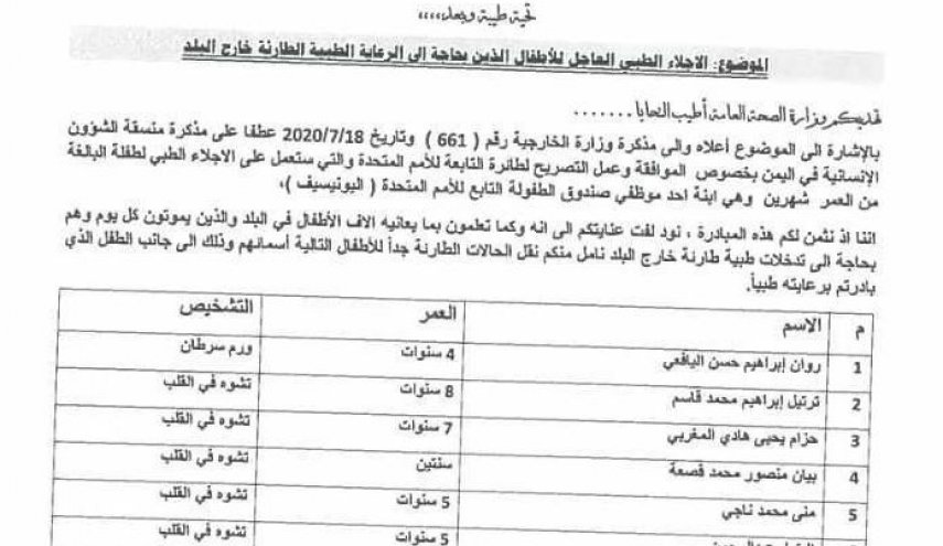 اليونيسيف ترسل طائرة خاصة لنقل طفلة أحد موظفي الأمم المتحدة من اليمن اليونيسيف ترسل طائرة خاصة لنقل طفلة أحد موظفي الأمم المتحدة من اليمن