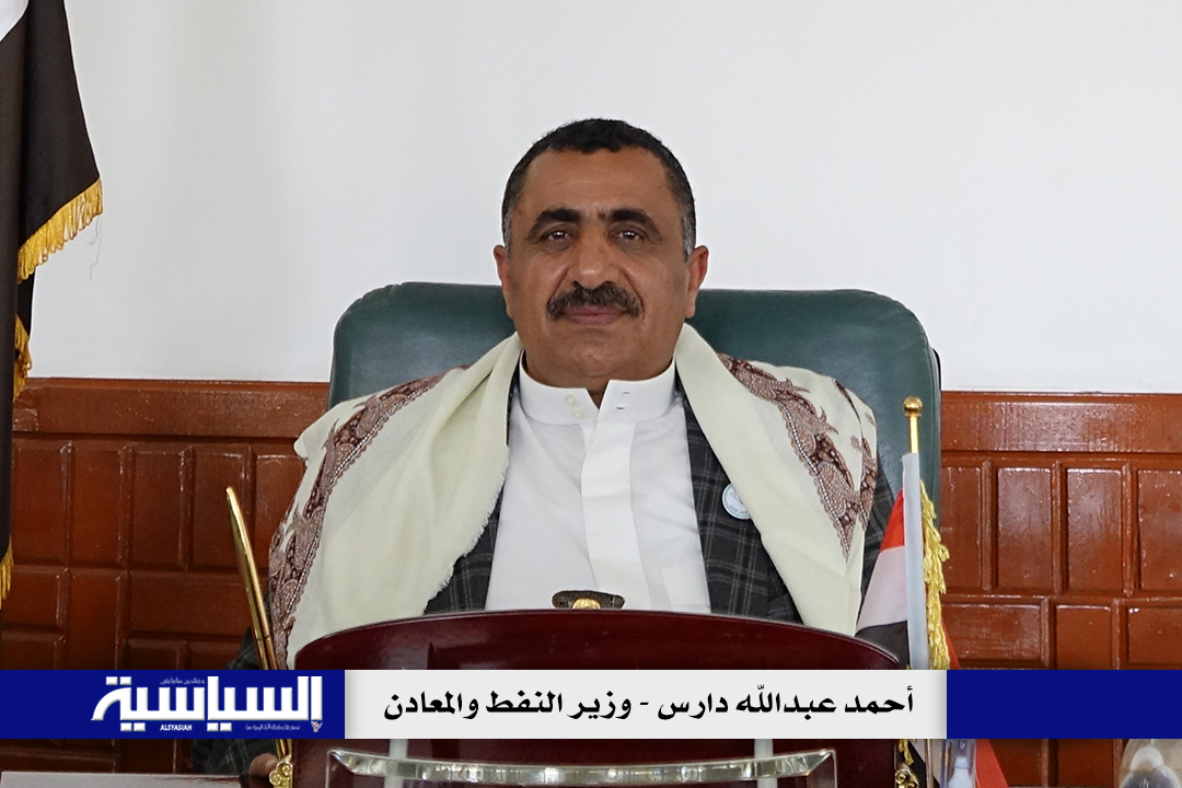 وزير النفط : العدوان يتسبب في خسائر اقتصادية كبيرة تقدر بمليارات الدولارات