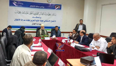وزير العدل يرأس اجتماعا للجنة الفنية لتعزيز نظام عدالة الأطفال