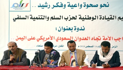 ندوة حول واجب الأمة تجاه العدوان السعودي الأمريكي على اليمن