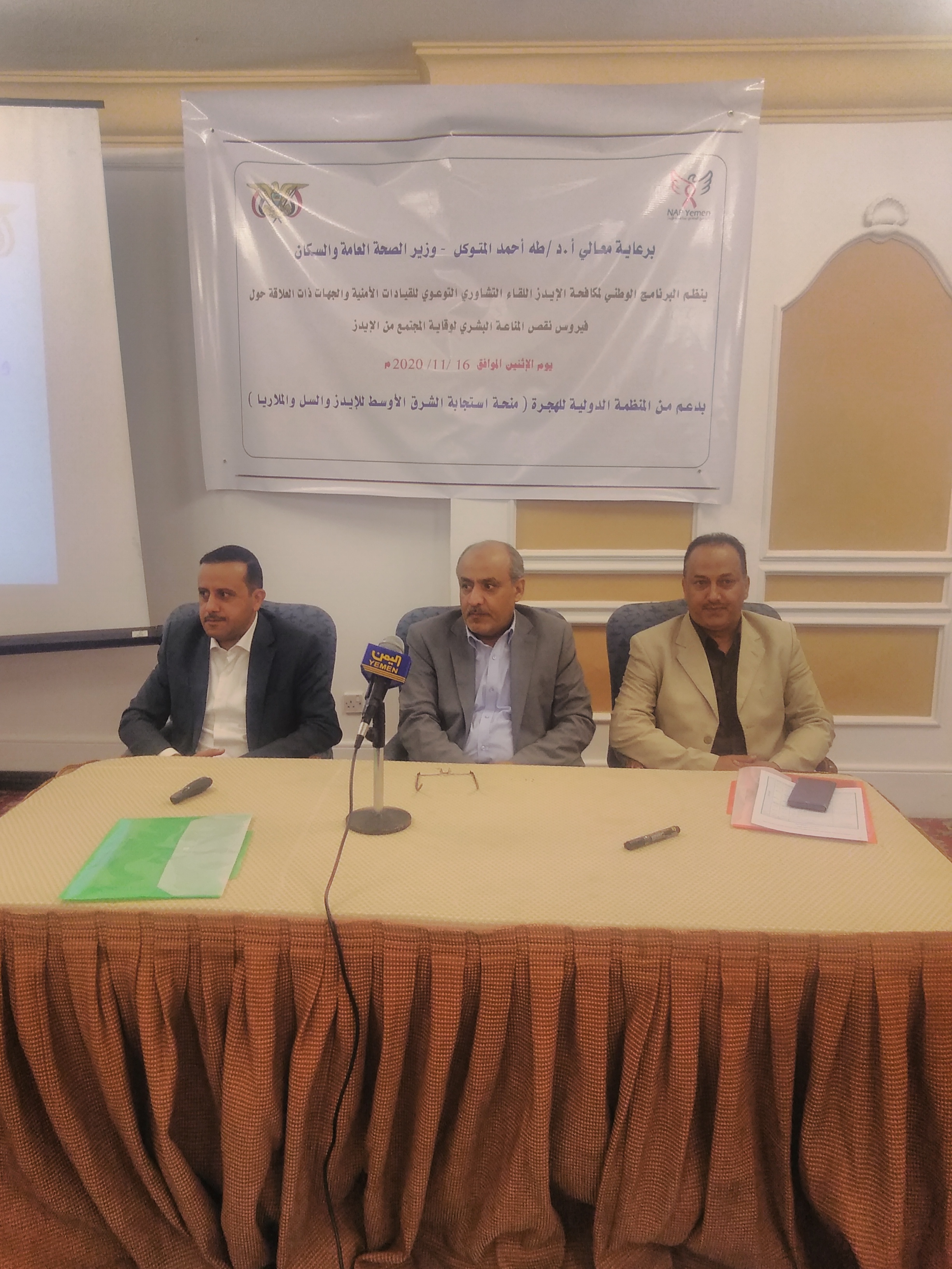 لقاء تشاوري بصنعاء حول فيروس نقص المناعة والوقاية من الايدز